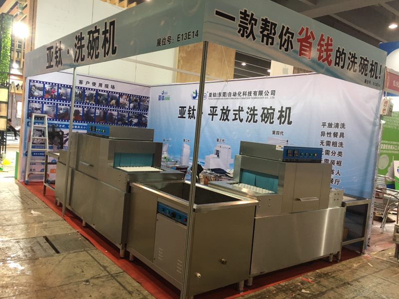 亞鈦參展第九屆中國（廣州） 酒店餐飲業(yè)供應商博覽會